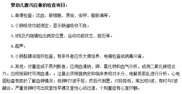 婴幼儿出现腹泻现象应做哪些检查