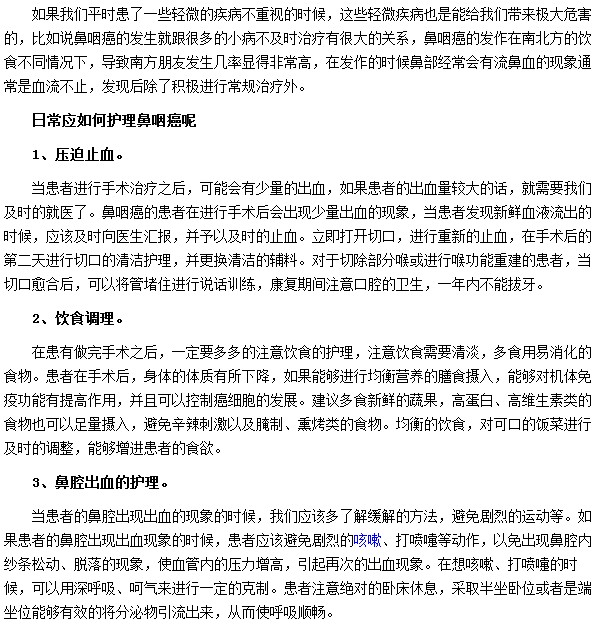 鼻咽癌有哪些日常护理工作是需要我们知道的