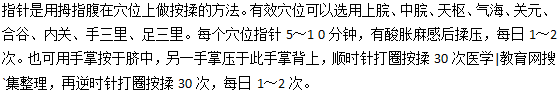 胃炎患者的自我按摩可用指针