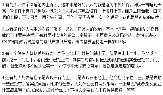 从哪些行为可以判断出你是否有强迫症倾向