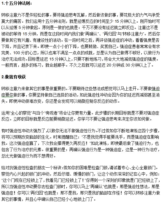 如何才能帮助强迫症患者转移注意力