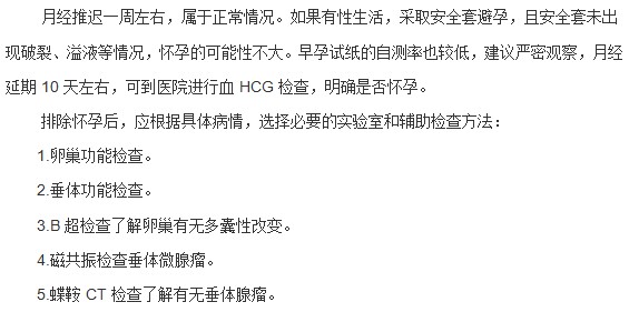 月经推迟10天以上？你需要去医院进行以下检查