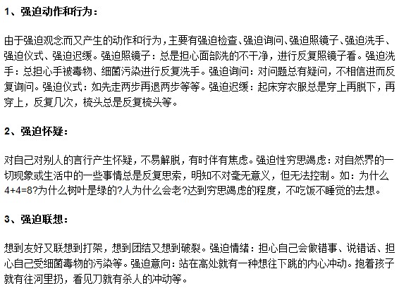 哪些症状是老年人强迫症显著的表现？