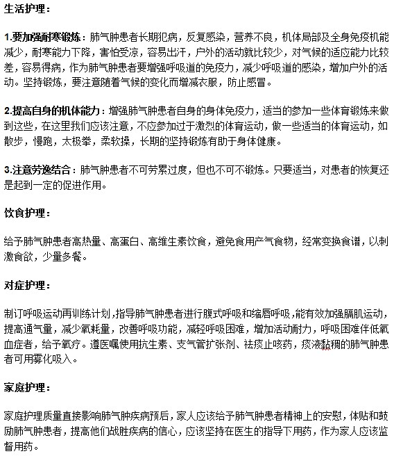 针对肺气肿患者的全方位护理指导