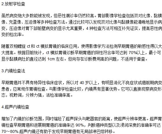 确认是不是患上了胃癌的检查方法有哪些？