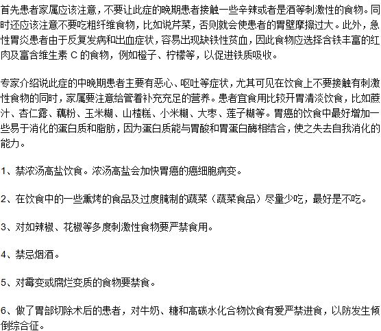 中晚期胃癌患者在饮食方面需要注意什么