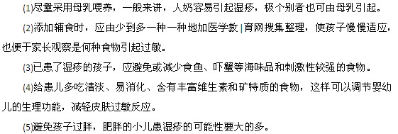 小儿湿疹饮食上都有什么注意事项