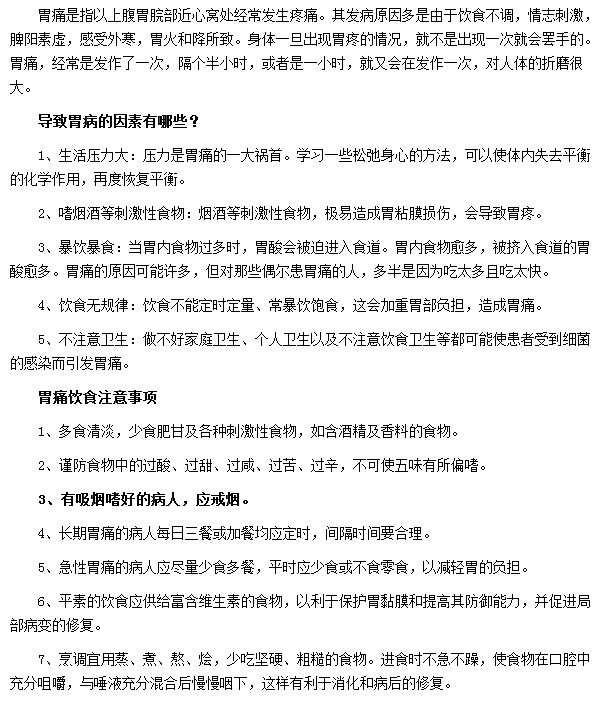 导致胃病的因素有哪些？我们要如何预防胃病？