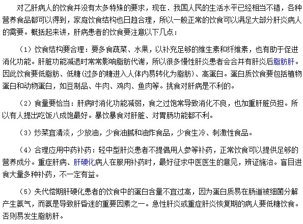 乙肝患者在饮食方面应该注意哪些事项