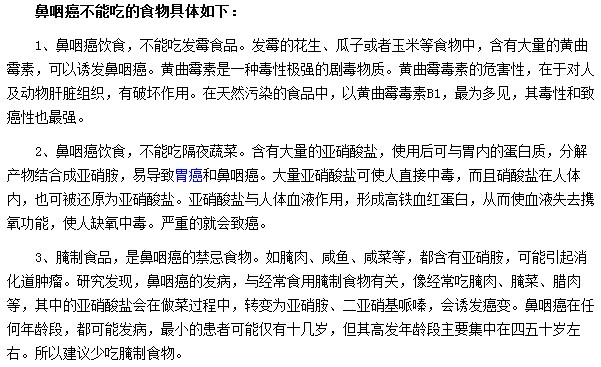 有哪些食物是鼻咽癌患者一定要注意的