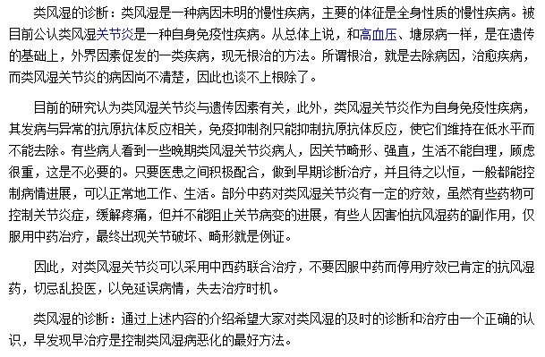 类风湿的诊断方法是什么