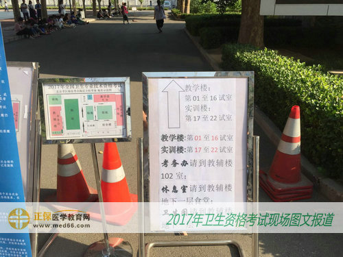 海淀区卫生学校内2017年卫生资格考试考场指示牌，简单明了！