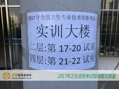 2017年卫生资格考试考点内简易指示标