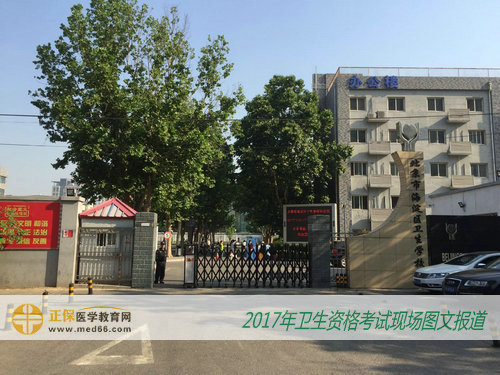 2017年卫生专业技术资格考试考点北京市海淀区卫生学校