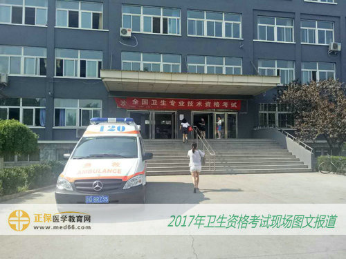 2017年卫生专业技术资格考试考点北京科技职业学院