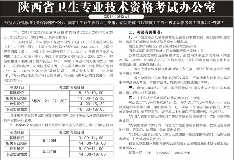 陕西省2017年卫生资格考试时间及地点安排等通知