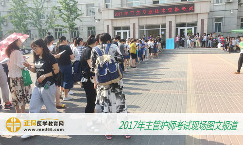 2017年主管护师考试——考生准备入场