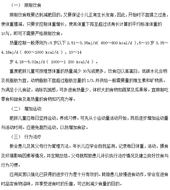 小儿肥胖症的治疗要从这三个方面入手