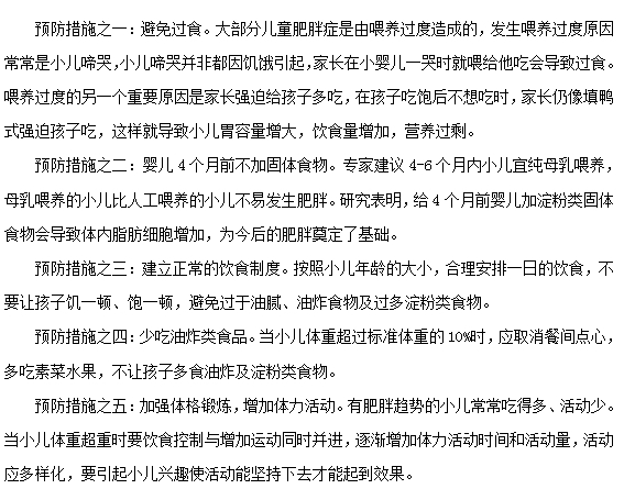 预防小儿肥胖症的五大措施