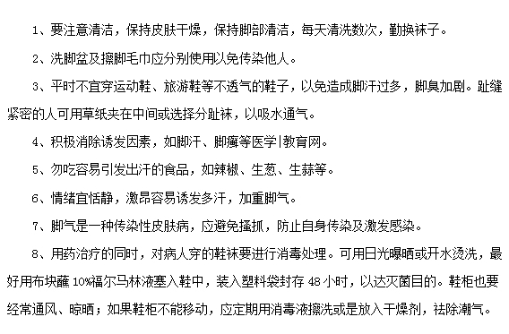 脚气治疗过程中的常见注意事项？