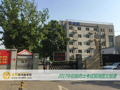 2017年初级药士考试5月20日开考啦(图文报道)