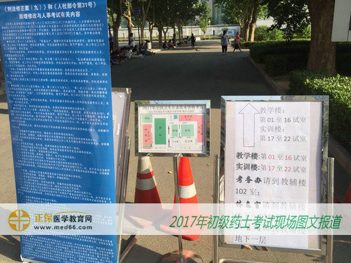 2017年初级药士考试5月20日开考啦(图文报道)