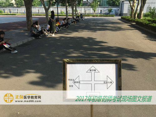 2017年初级药师考试5月20日顺利开考(图文报道)