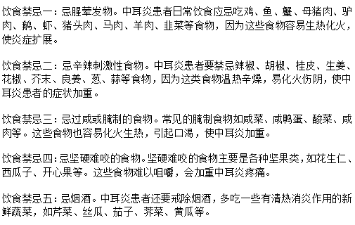 中耳炎患者的饮食禁忌您知多少