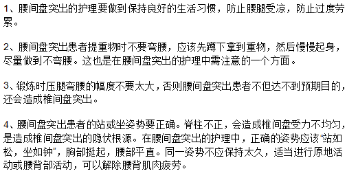 护理腰间盘突出患者的4点常识