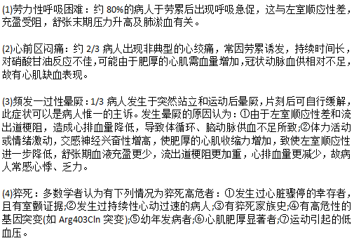 肥厚型心肌病的疾病症状都有哪些