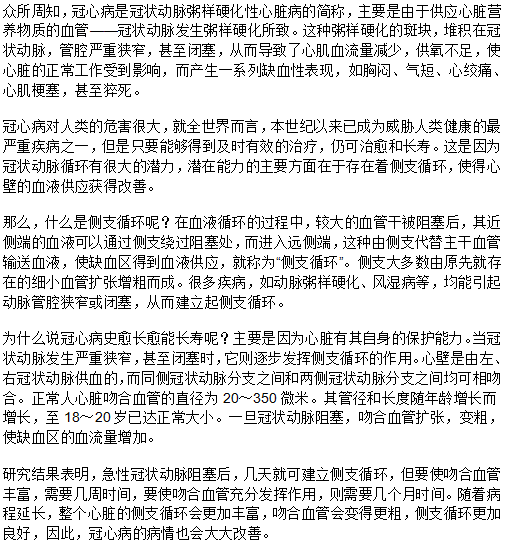 冠心病患者也可以长寿吗