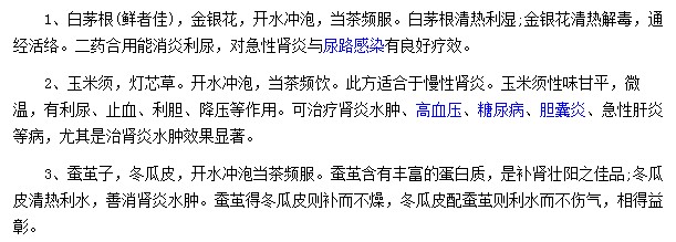 肾炎患者的茶饮疗法有哪些？