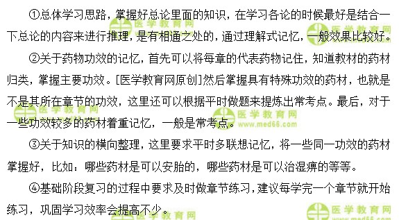 医学教育网初级中药师:《答疑周刊》2018年第2期