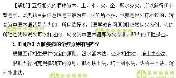 医学教育网初级中药师:《答疑周刊》2018年第4期