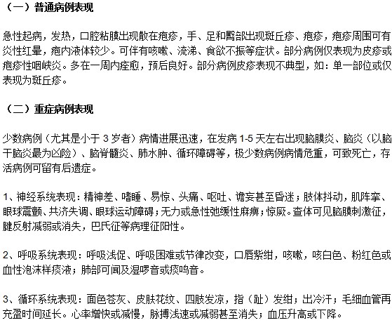 手足口病的临床表现有哪些？