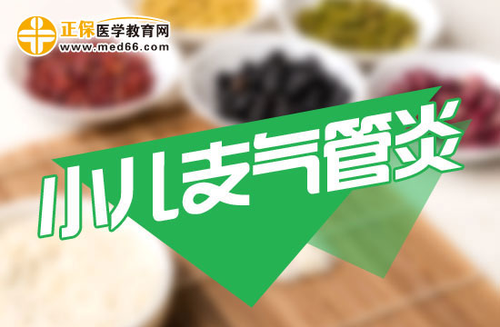 小儿支气管炎