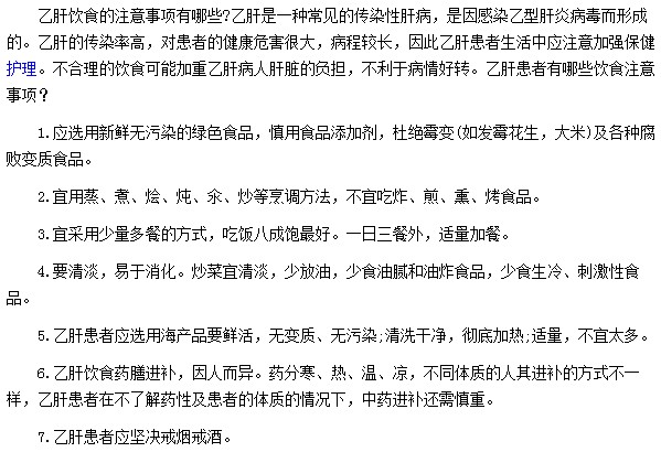 乙肝患者有哪些饮食注意事项