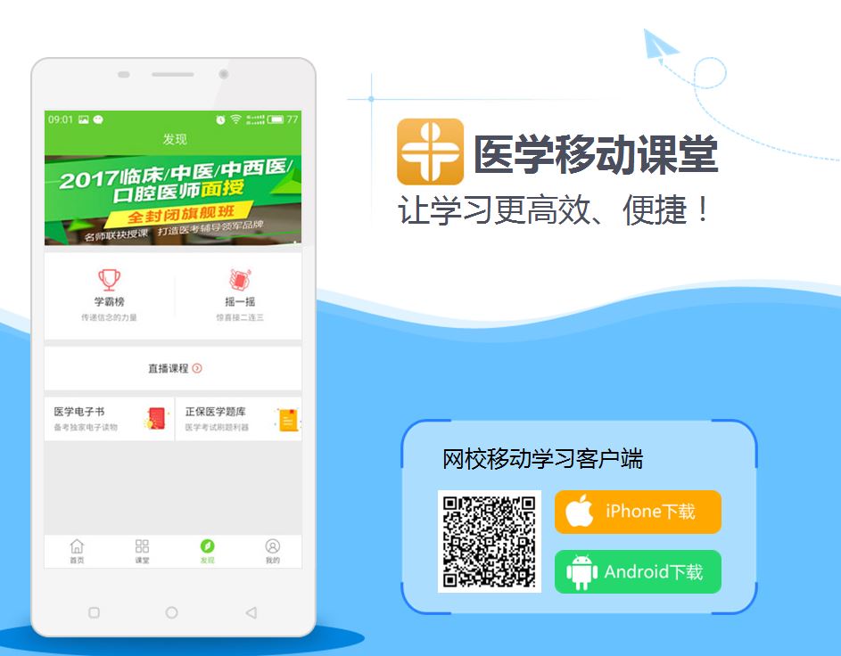 执业药师软件