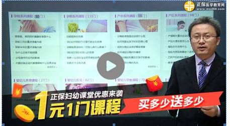 正保妇幼课堂