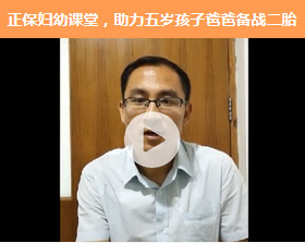 没有妇产科医生的指导，你敢要二胎吗？