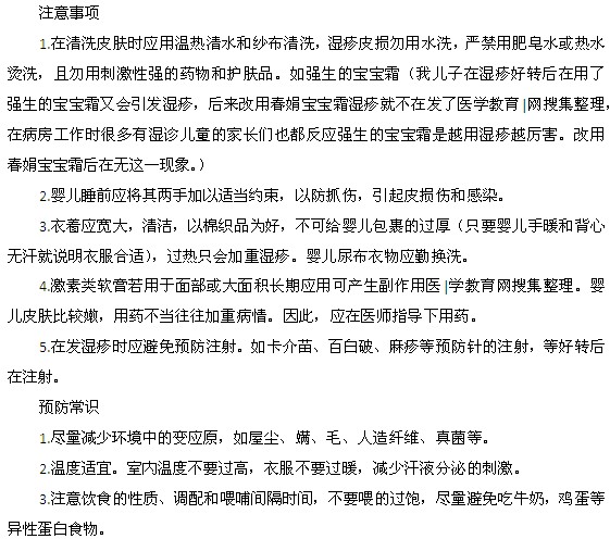 婴儿湿疹的注意事项及预防方法都是什么