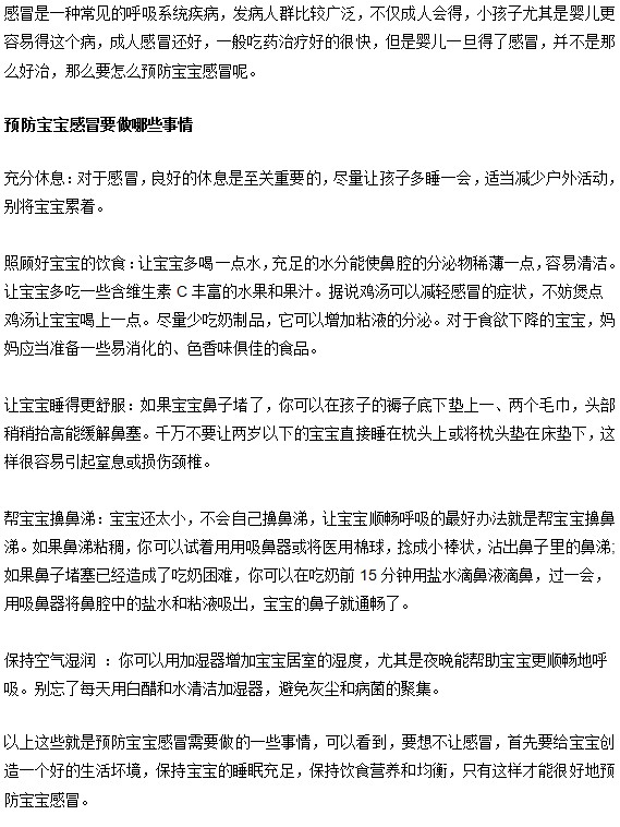 自家宝宝预防感冒怎么做