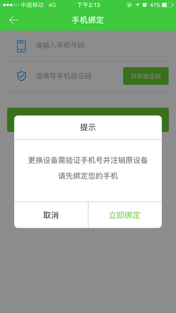 医学教育网App如何实现用户自主恢复设备功能