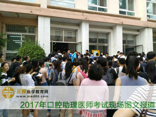 众多口腔助理医师考生正在陆续进入考场大楼