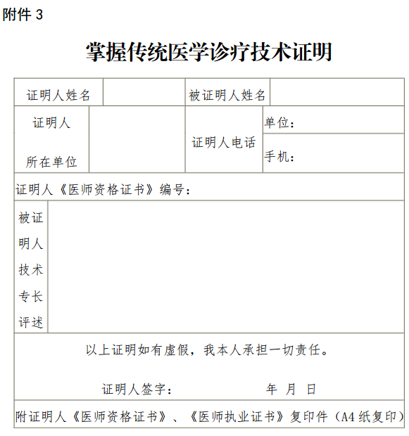 2017年四川省凉山彝族自治州传统医学师承和确有专长考核安排