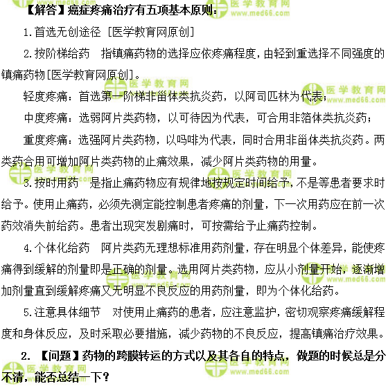 医学教育网初级药士：《答疑周刊》2018年第14期