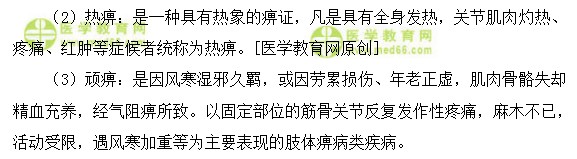 医学教育网初级中药师:《答疑周刊》2018年第17期