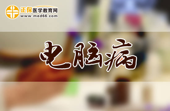 预防电脑病早中晚餐应该怎么吃？