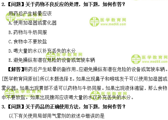 医学教育网初级药师：《答疑周刊》2018年第29期