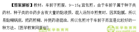 医学教育网初级中药士:《答疑周刊》2018年第27期